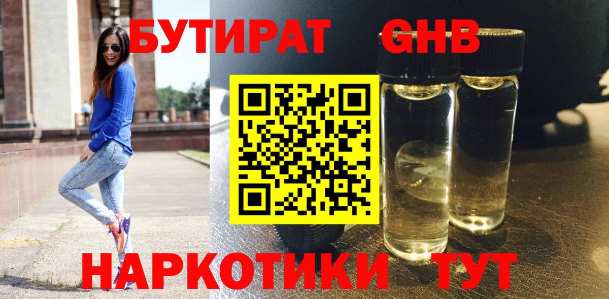 Бутират 1.4BDO Ханты-Мансийск