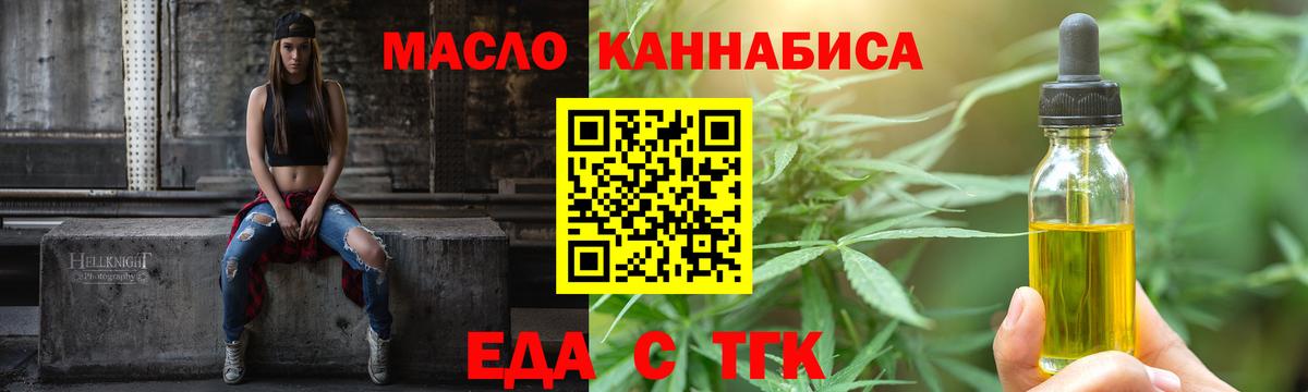 Еда ТГК конопля  Вход с VPN  Ханты-Мансийск 