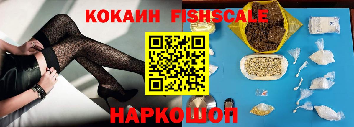 КОКАИН VHQ  Кокаин FishScale  Ханты-Мансийск  Вход с VPN 